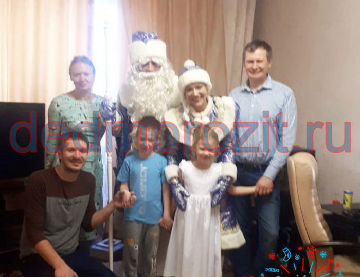 Служба заказа Деда Мороза и Снегурочки «Дед Морозит». Выступления дома
